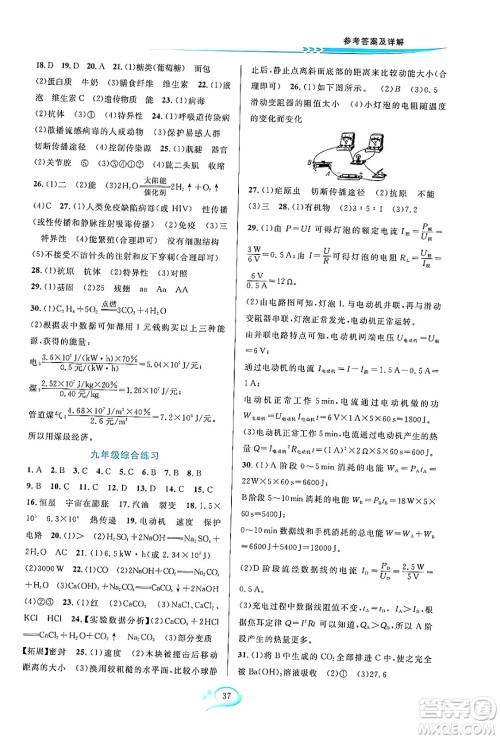 华东师范大学出版社2023年秋全优方案夯实与提高九年级科学全一册华东师大版A版答案 华东师范大学出版社2023年秋全优方案夯实与提高九年级科学全一册华东师大版A版答案