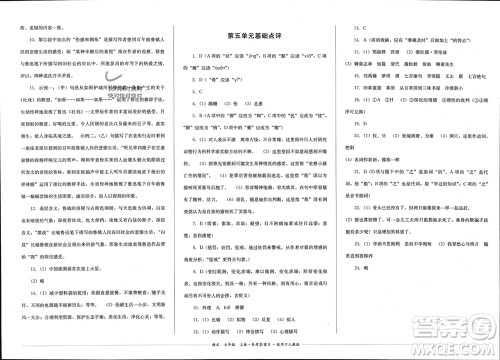 四川教育出版社2023年秋学情点评七年级语文上册人教版参考答案