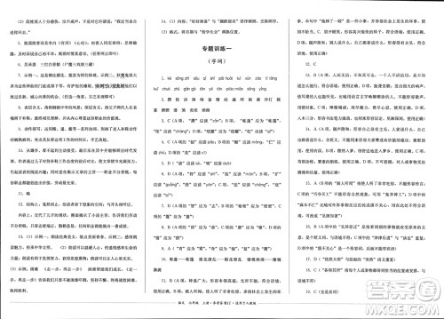 四川教育出版社2023年秋学情点评七年级语文上册人教版参考答案