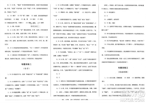 四川教育出版社2023年秋学情点评七年级语文上册人教版参考答案