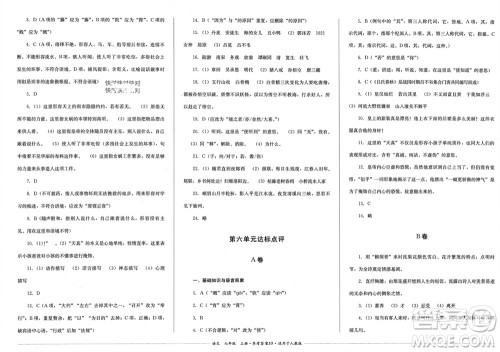 四川教育出版社2023年秋学情点评七年级语文上册人教版参考答案