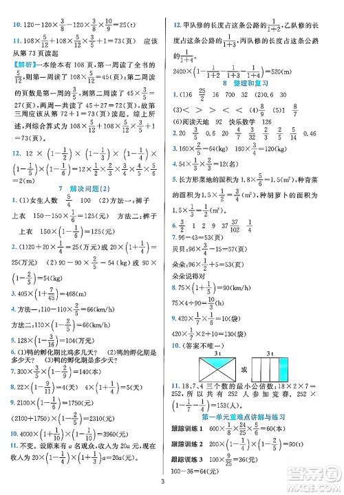 浙江教育出版社2023年秋全优方案夯实与提高六年级数学上册人教版答案 浙江教育出版社2023年秋全优方案夯实与提高六年级数学上册人教版答案