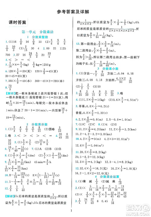 浙江教育出版社2023年秋全优方案夯实与提高六年级数学上册人教版答案 浙江教育出版社2023年秋全优方案夯实与提高六年级数学上册人教版答案
