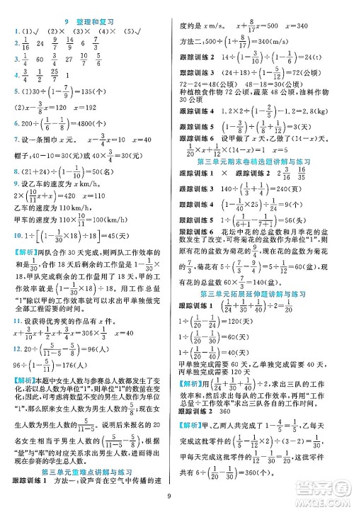 浙江教育出版社2023年秋全优方案夯实与提高六年级数学上册人教版答案