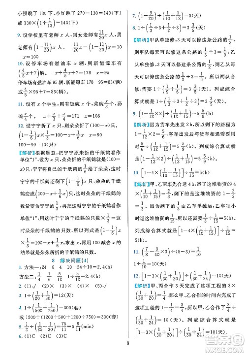 浙江教育出版社2023年秋全优方案夯实与提高六年级数学上册人教版答案 浙江教育出版社2023年秋全优方案夯实与提高六年级数学上册人教版答案