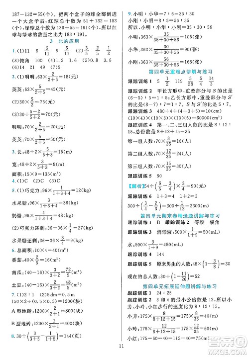 浙江教育出版社2023年秋全优方案夯实与提高六年级数学上册人教版答案 浙江教育出版社2023年秋全优方案夯实与提高六年级数学上册人教版答案