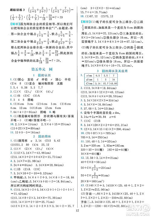 浙江教育出版社2023年秋全优方案夯实与提高六年级数学上册人教版答案