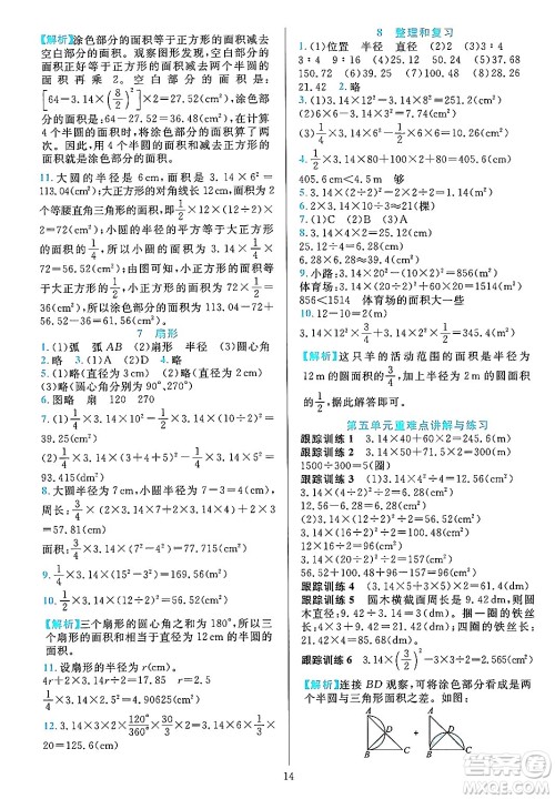 浙江教育出版社2023年秋全优方案夯实与提高六年级数学上册人教版答案 浙江教育出版社2023年秋全优方案夯实与提高六年级数学上册人教版答案