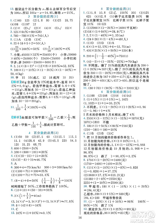 浙江教育出版社2023年秋全优方案夯实与提高六年级数学上册人教版答案