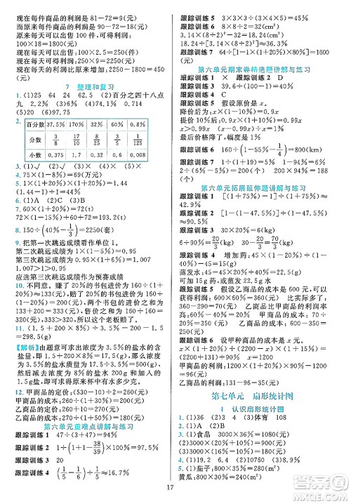 浙江教育出版社2023年秋全优方案夯实与提高六年级数学上册人教版答案 浙江教育出版社2023年秋全优方案夯实与提高六年级数学上册人教版答案