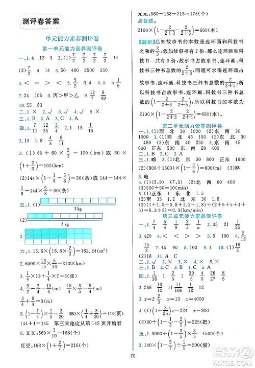 浙江教育出版社2023年秋全优方案夯实与提高六年级数学上册人教版答案 浙江教育出版社2023年秋全优方案夯实与提高六年级数学上册人教版答案