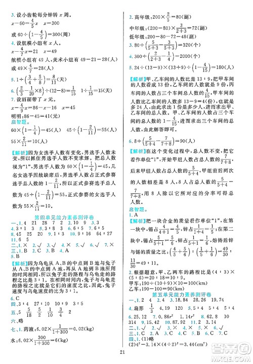 浙江教育出版社2023年秋全优方案夯实与提高六年级数学上册人教版答案 浙江教育出版社2023年秋全优方案夯实与提高六年级数学上册人教版答案