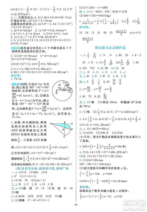 浙江教育出版社2023年秋全优方案夯实与提高六年级数学上册人教版答案