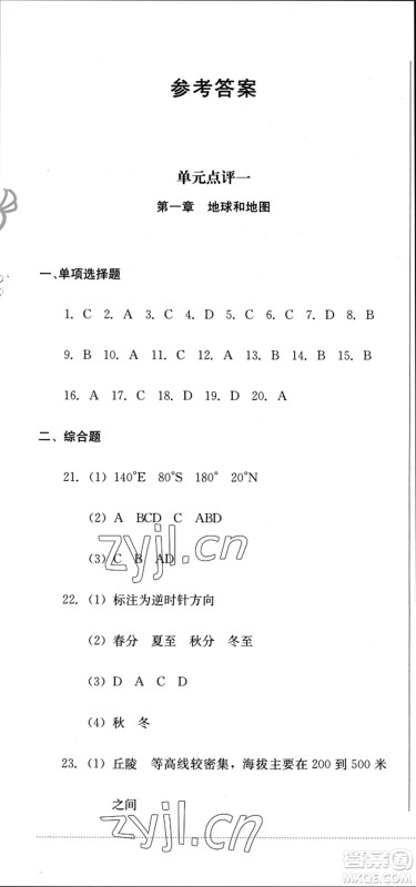 四川教育出版社2023年秋学情点评七年级地理上册人教版参考答案