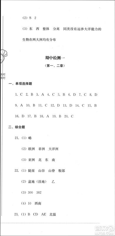 四川教育出版社2023年秋学情点评七年级地理上册人教版参考答案