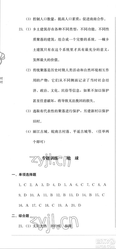 四川教育出版社2023年秋学情点评七年级地理上册人教版参考答案