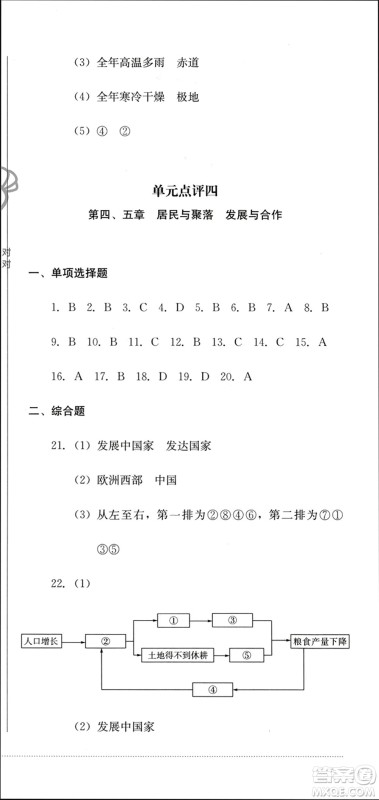 四川教育出版社2023年秋学情点评七年级地理上册人教版参考答案