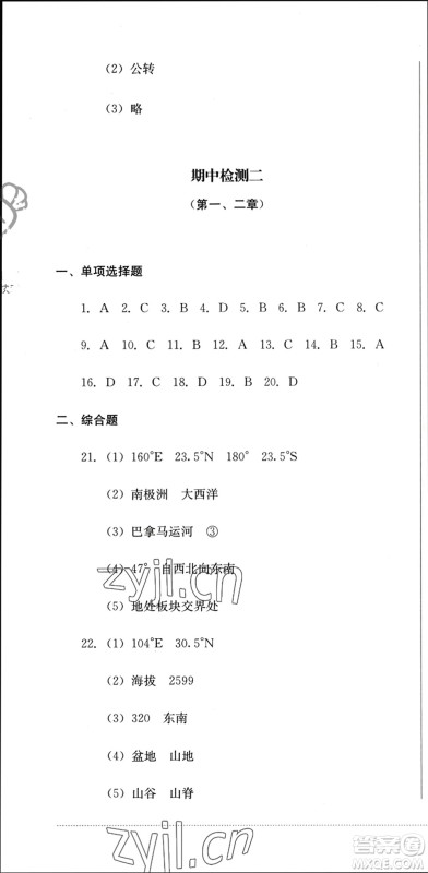 四川教育出版社2023年秋学情点评七年级地理上册人教版参考答案