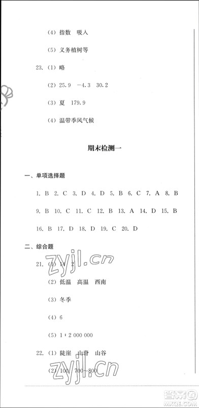 四川教育出版社2023年秋学情点评七年级地理上册人教版参考答案