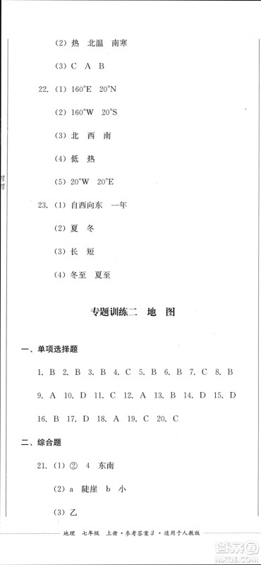 四川教育出版社2023年秋学情点评七年级地理上册人教版参考答案