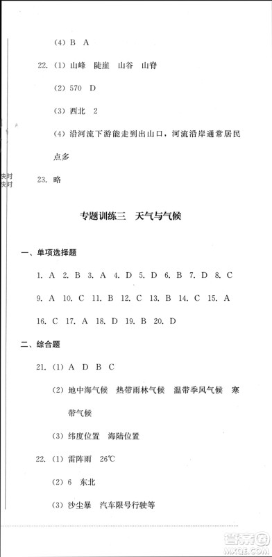 四川教育出版社2023年秋学情点评七年级地理上册人教版参考答案