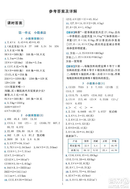 浙江教育出版社2023年秋全优方案夯实与提高五年级数学上册人教版答案