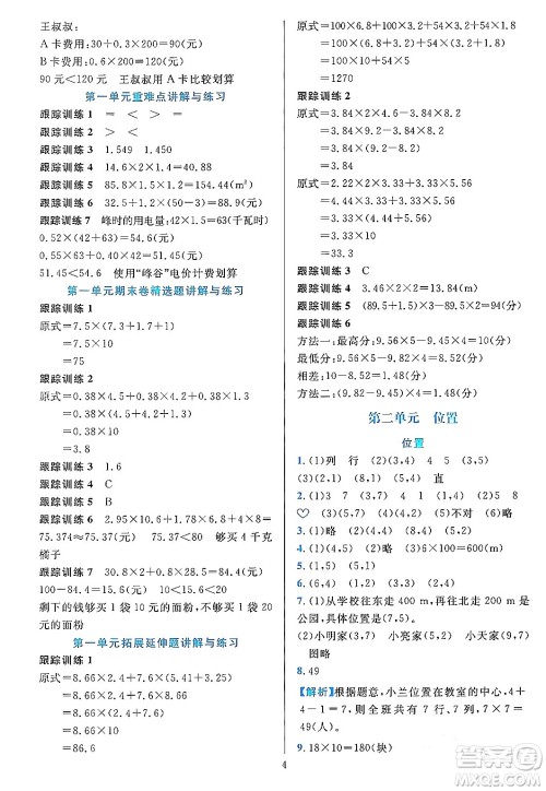 浙江教育出版社2023年秋全优方案夯实与提高五年级数学上册人教版答案