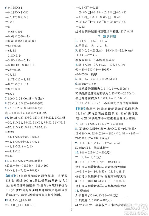 浙江教育出版社2023年秋全优方案夯实与提高五年级数学上册人教版答案