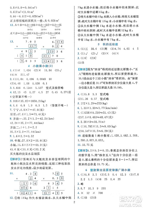 浙江教育出版社2023年秋全优方案夯实与提高五年级数学上册人教版答案