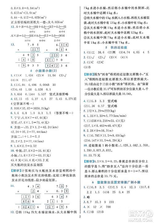 浙江教育出版社2023年秋全优方案夯实与提高五年级数学上册人教版答案