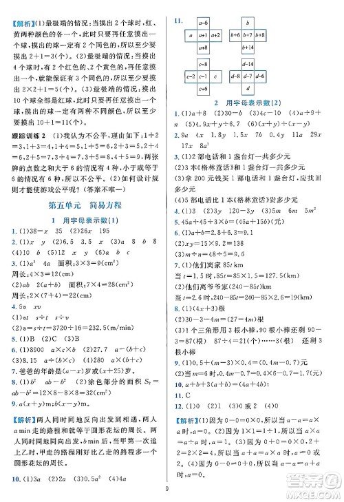 浙江教育出版社2023年秋全优方案夯实与提高五年级数学上册人教版答案