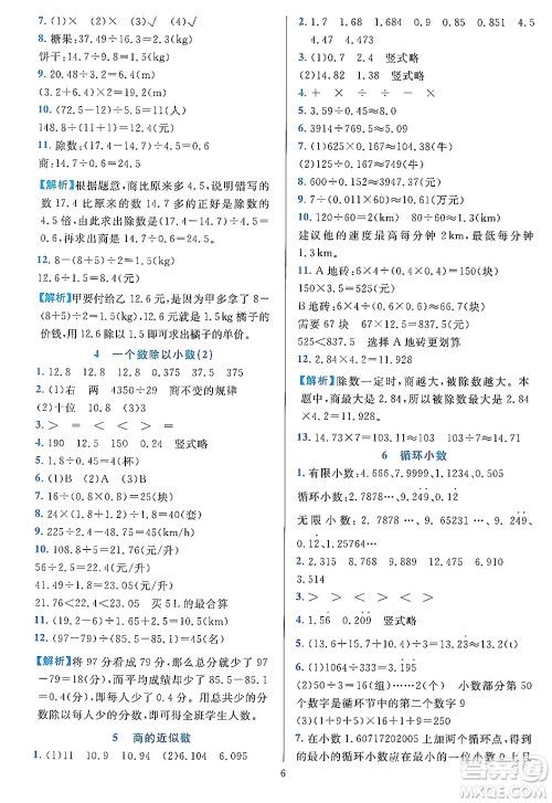 浙江教育出版社2023年秋全优方案夯实与提高五年级数学上册人教版答案