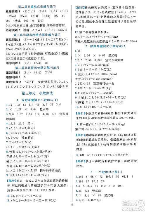 浙江教育出版社2023年秋全优方案夯实与提高五年级数学上册人教版答案