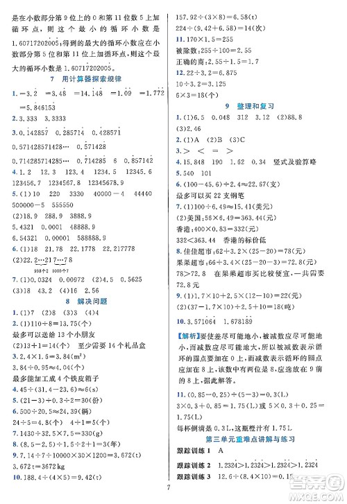 浙江教育出版社2023年秋全优方案夯实与提高五年级数学上册人教版答案