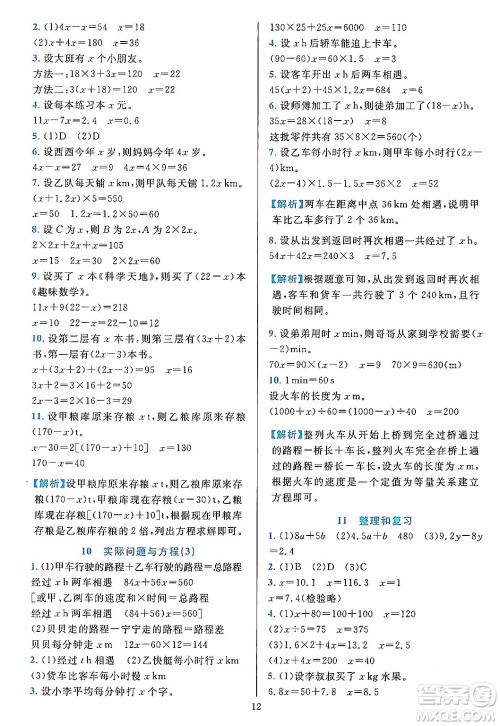 浙江教育出版社2023年秋全优方案夯实与提高五年级数学上册人教版答案