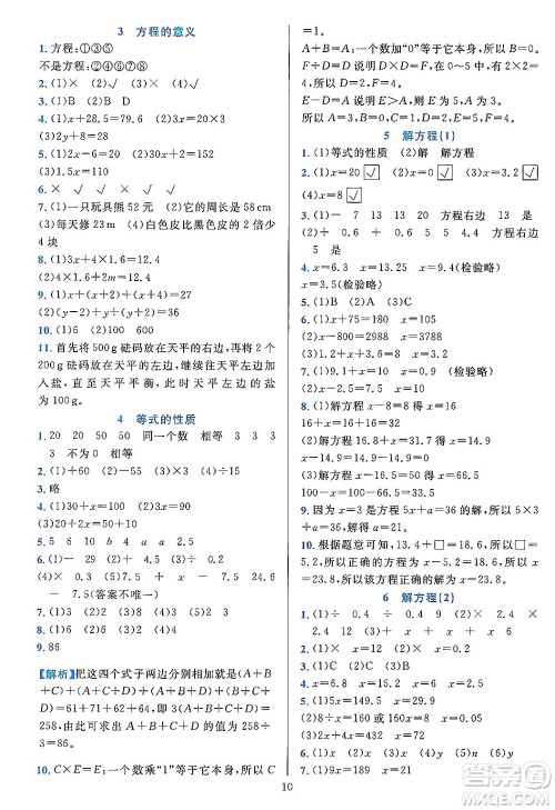 浙江教育出版社2023年秋全优方案夯实与提高五年级数学上册人教版答案