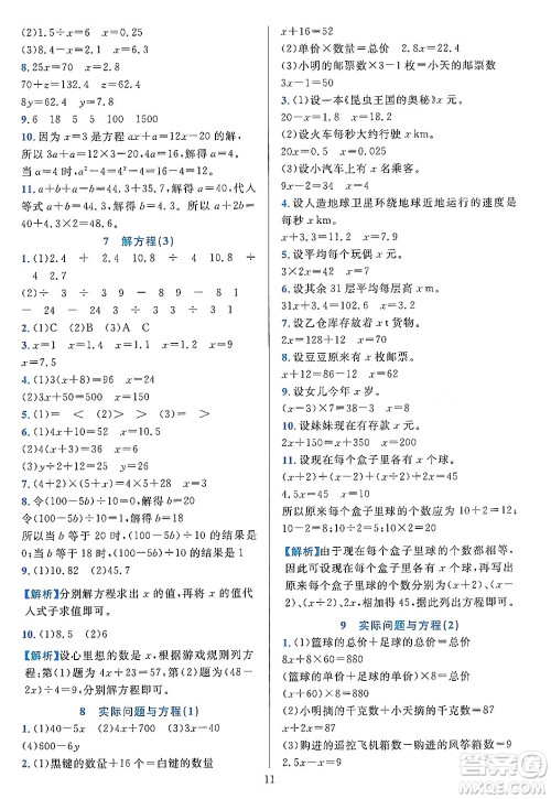浙江教育出版社2023年秋全优方案夯实与提高五年级数学上册人教版答案