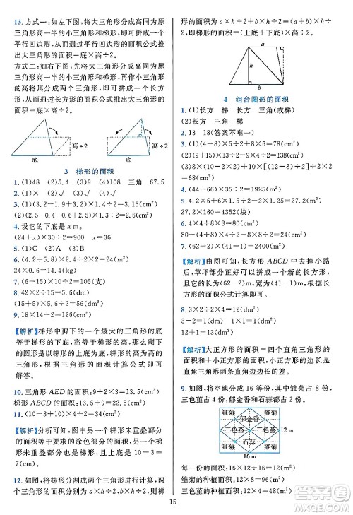 浙江教育出版社2023年秋全优方案夯实与提高五年级数学上册人教版答案