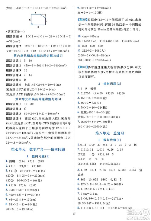 浙江教育出版社2023年秋全优方案夯实与提高五年级数学上册人教版答案