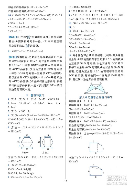 浙江教育出版社2023年秋全优方案夯实与提高五年级数学上册人教版答案