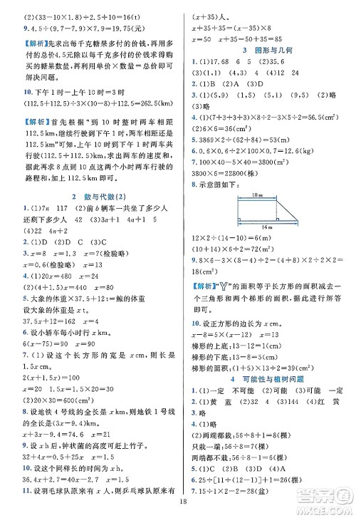 浙江教育出版社2023年秋全优方案夯实与提高五年级数学上册人教版答案