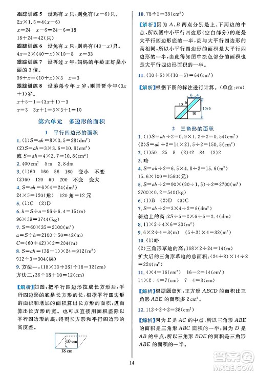 浙江教育出版社2023年秋全优方案夯实与提高五年级数学上册人教版答案