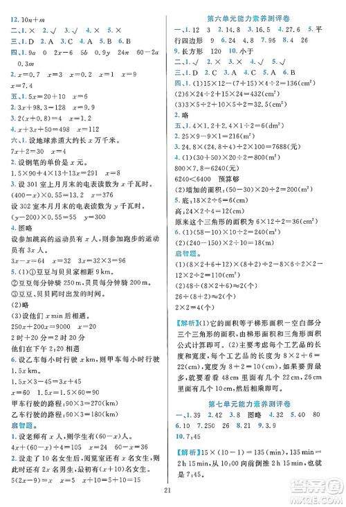 浙江教育出版社2023年秋全优方案夯实与提高五年级数学上册人教版答案