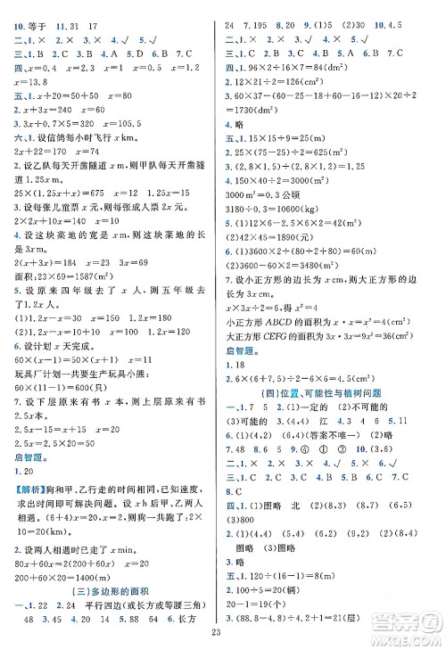 浙江教育出版社2023年秋全优方案夯实与提高五年级数学上册人教版答案