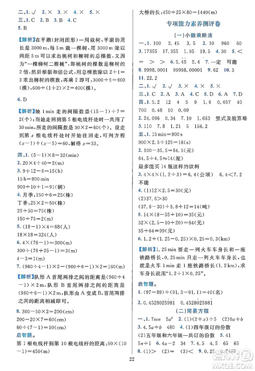 浙江教育出版社2023年秋全优方案夯实与提高五年级数学上册人教版答案