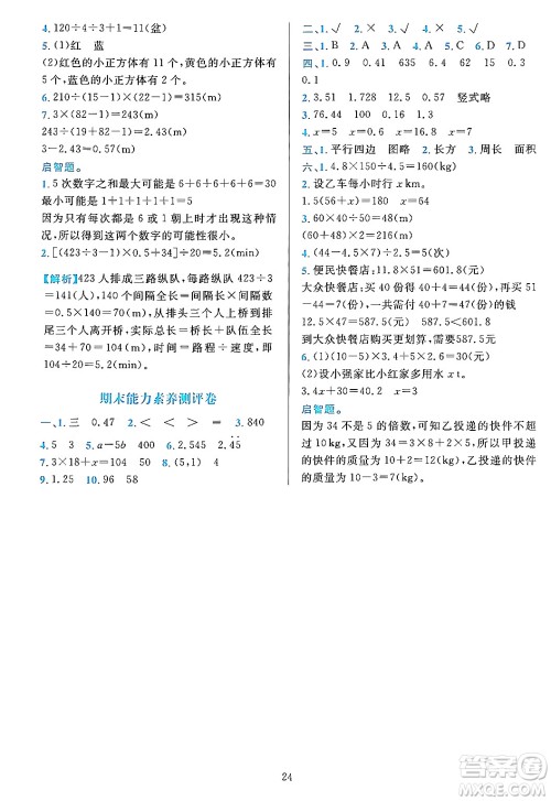 浙江教育出版社2023年秋全优方案夯实与提高五年级数学上册人教版答案