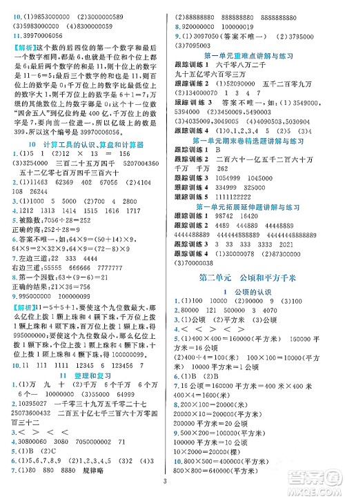 浙江教育出版社2023年秋全优方案夯实与提高四年级数学上册人教版答案