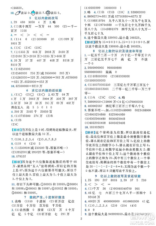 浙江教育出版社2023年秋全优方案夯实与提高四年级数学上册人教版答案 浙江教育出版社2023年秋全优方案夯实与提高四年级数学上册人教版答案