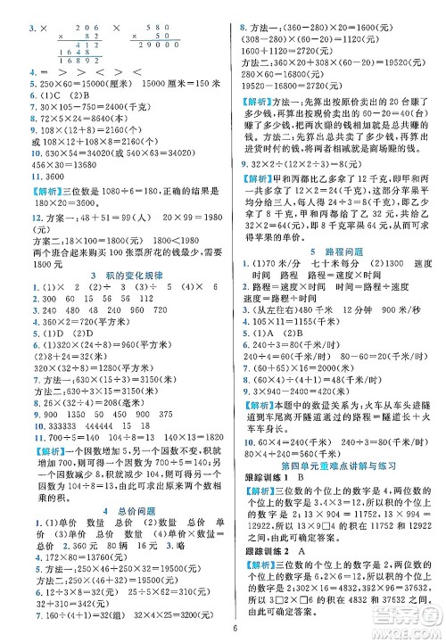 浙江教育出版社2023年秋全优方案夯实与提高四年级数学上册人教版答案
