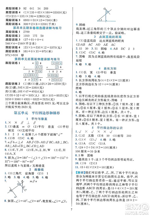 浙江教育出版社2023年秋全优方案夯实与提高四年级数学上册人教版答案